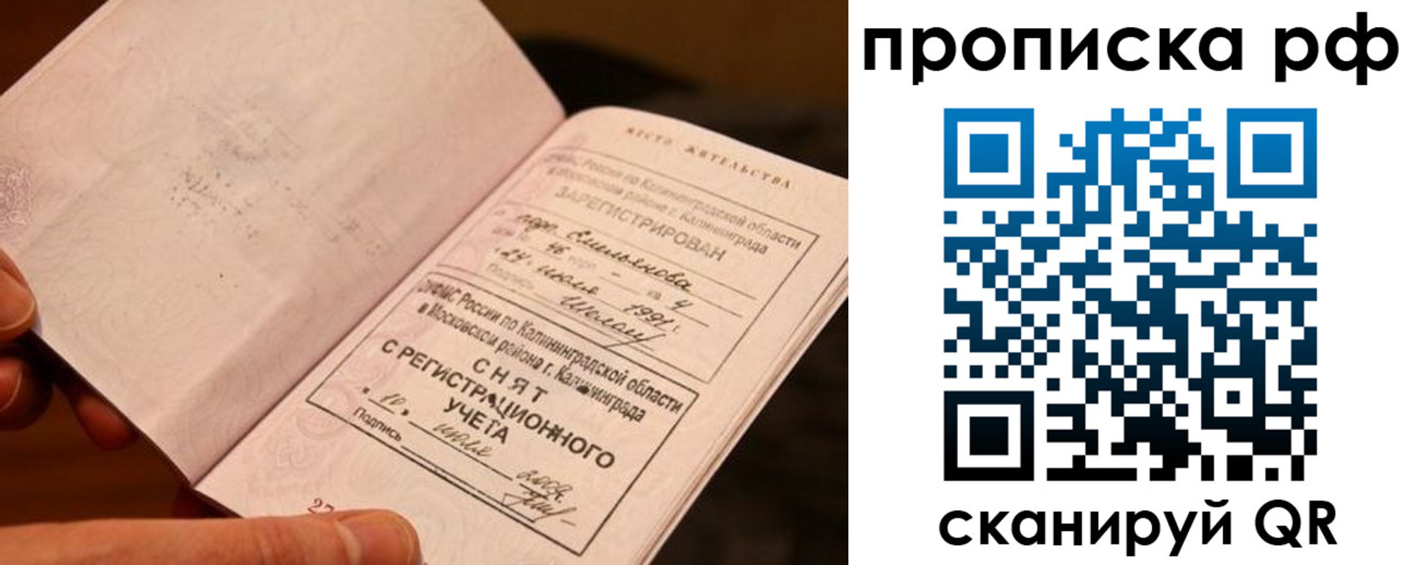 прописка от собственника в Перми