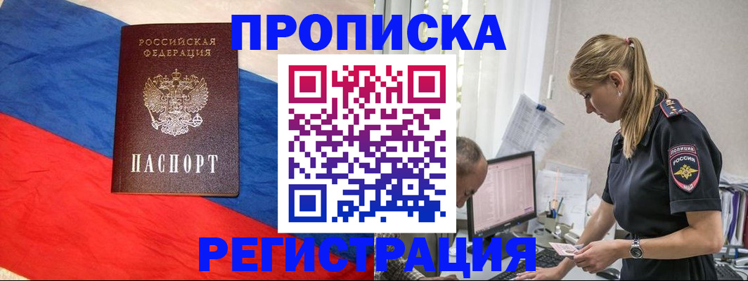временная регистрация купить в Перми