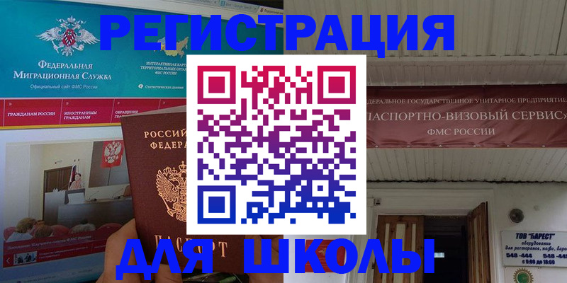 регистрация для школы в Перми