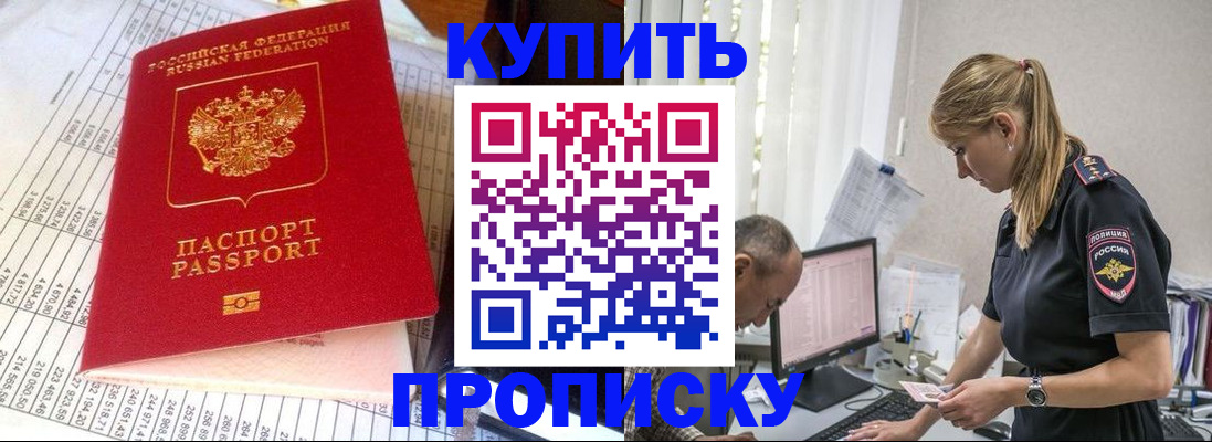 временная регистрация купить в Перми